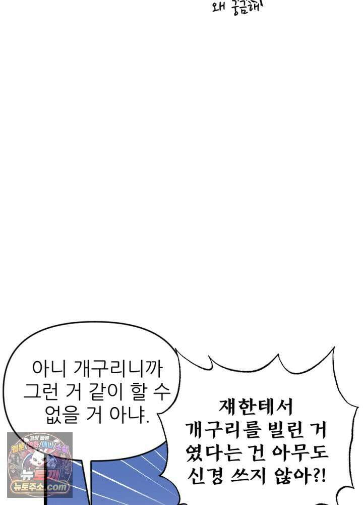 초보자가 MMORPG하는 만화 아무튼 즐겁다면 오케이입니다 15