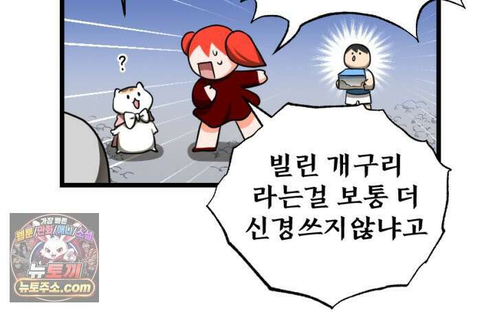 초보자가 MMORPG하는 만화 아무튼 즐겁다면 오케이입니다 16
