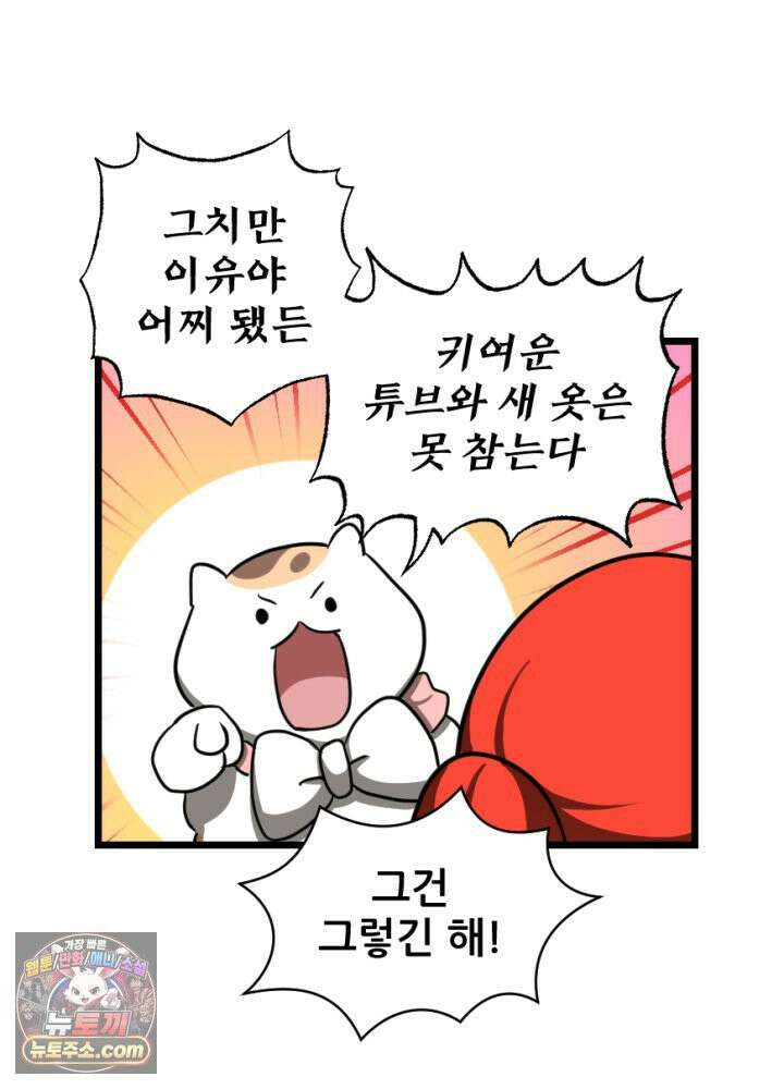초보자가 MMORPG하는 만화 아무튼 즐겁다면 오케이입니다 18