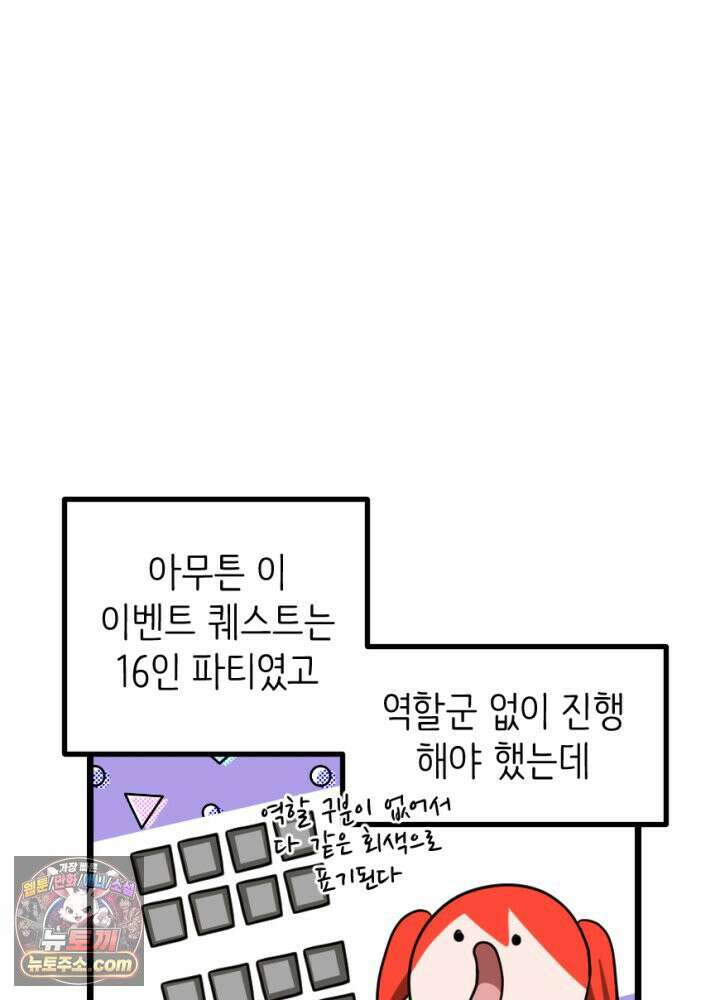 초보자가 MMORPG하는 만화 아무튼 즐겁다면 오케이입니다 19