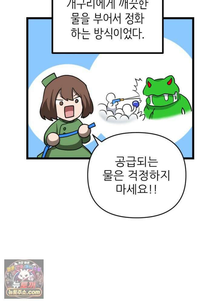 초보자가 MMORPG하는 만화 아무튼 즐겁다면 오케이입니다 21