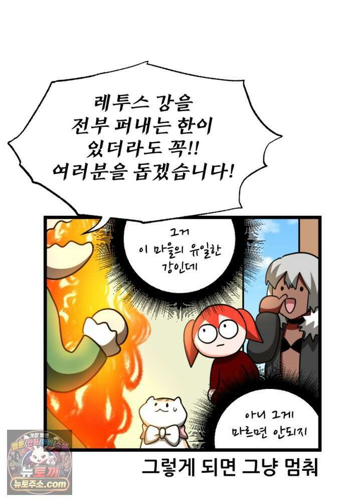 초보자가 MMORPG하는 만화 아무튼 즐겁다면 오케이입니다 22