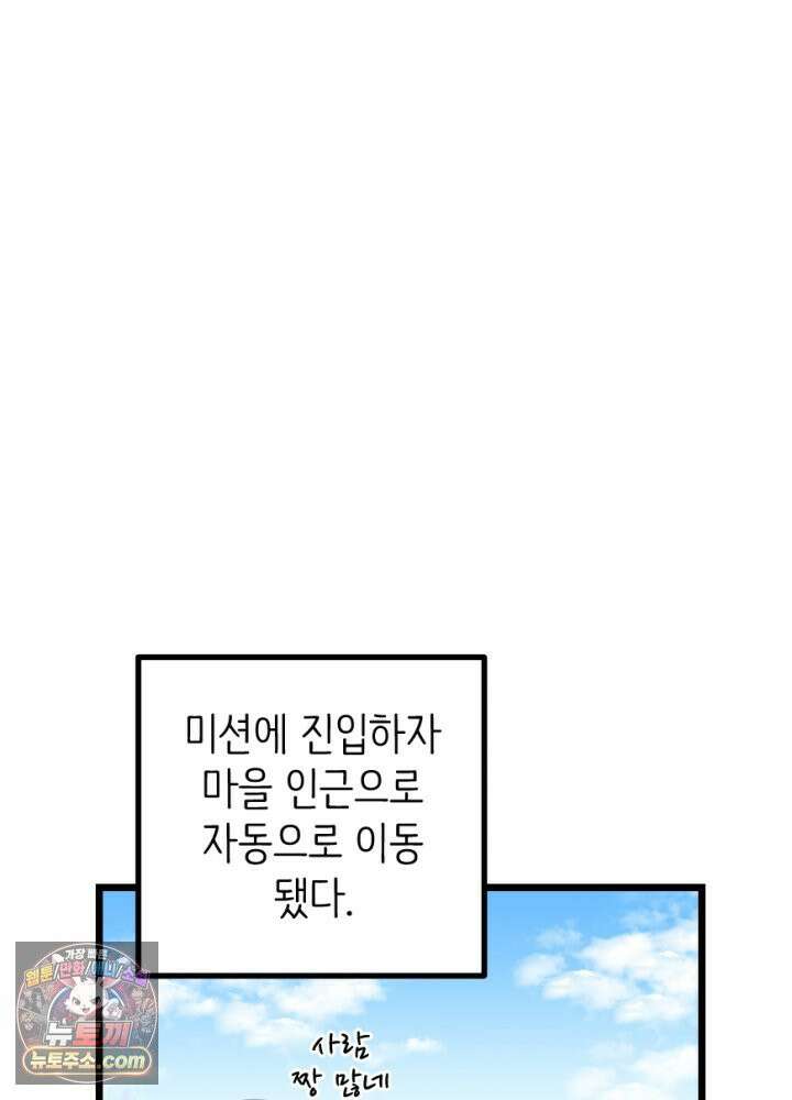 초보자가 MMORPG하는 만화 아무튼 즐겁다면 오케이입니다 23