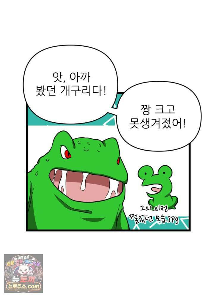 초보자가 MMORPG하는 만화 아무튼 즐겁다면 오케이입니다 26