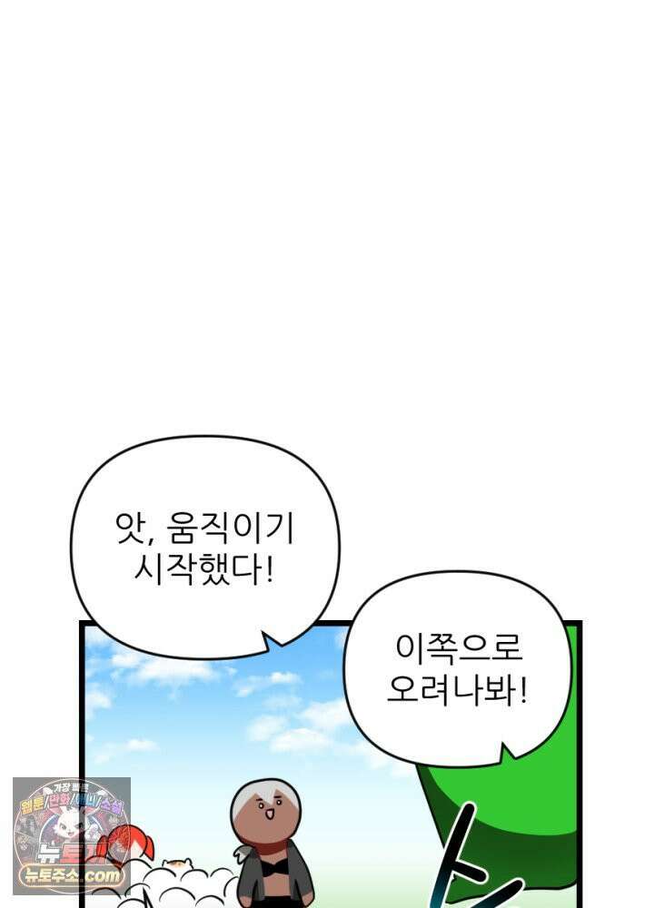 초보자가 MMORPG하는 만화 아무튼 즐겁다면 오케이입니다 27