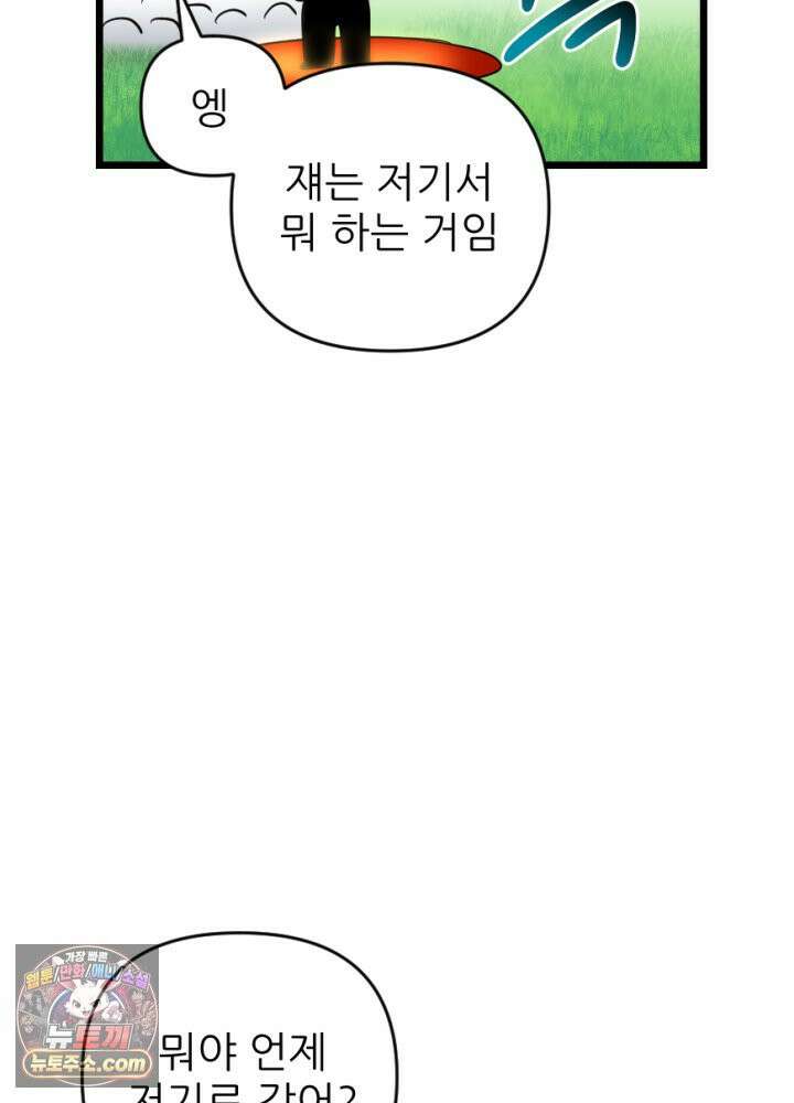 초보자가 MMORPG하는 만화 아무튼 즐겁다면 오케이입니다 28