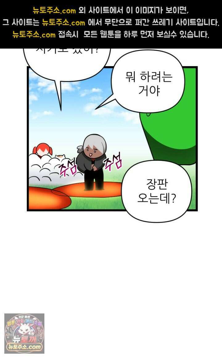 초보자가 MMORPG하는 만화 아무튼 즐겁다면 오케이입니다 29