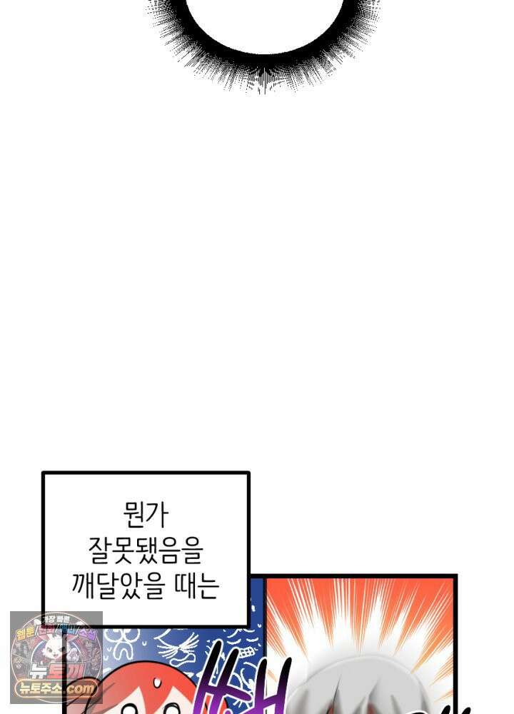 초보자가 MMORPG하는 만화 아무튼 즐겁다면 오케이입니다 31