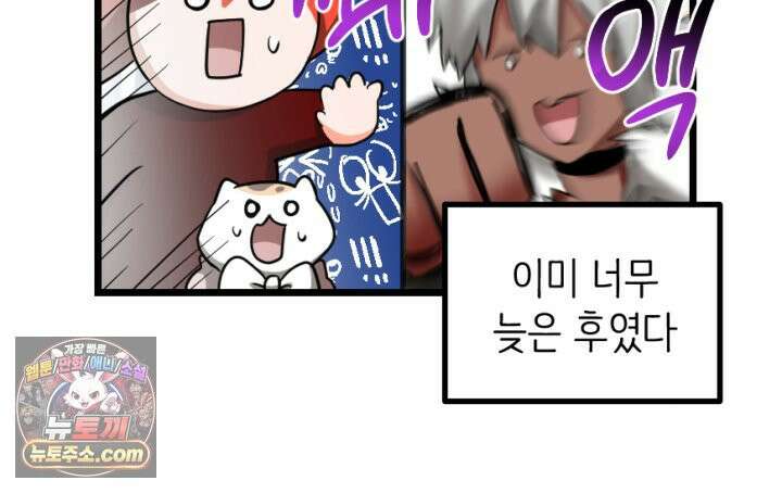초보자가 MMORPG하는 만화 아무튼 즐겁다면 오케이입니다 32