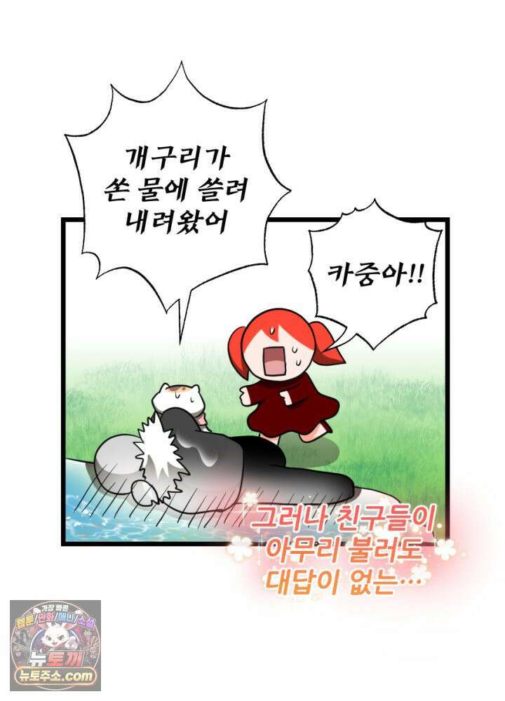 초보자가 MMORPG하는 만화 아무튼 즐겁다면 오케이입니다 34