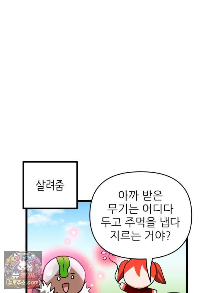초보자가 MMORPG하는 만화 아무튼 즐겁다면 오케이입니다 35