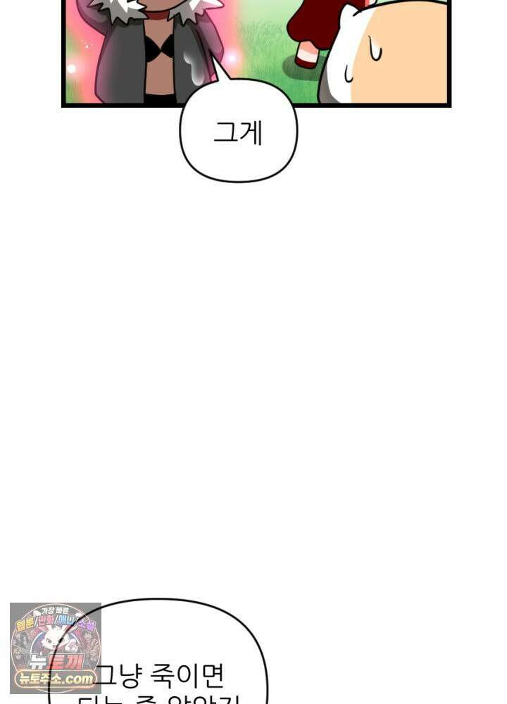 초보자가 MMORPG하는 만화 아무튼 즐겁다면 오케이입니다 36