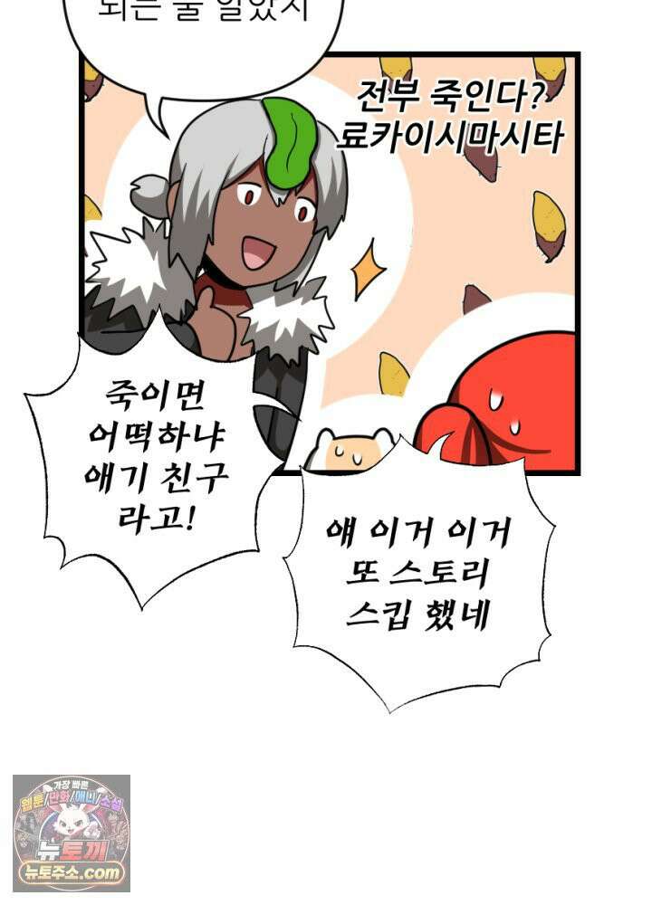 초보자가 MMORPG하는 만화 아무튼 즐겁다면 오케이입니다 37