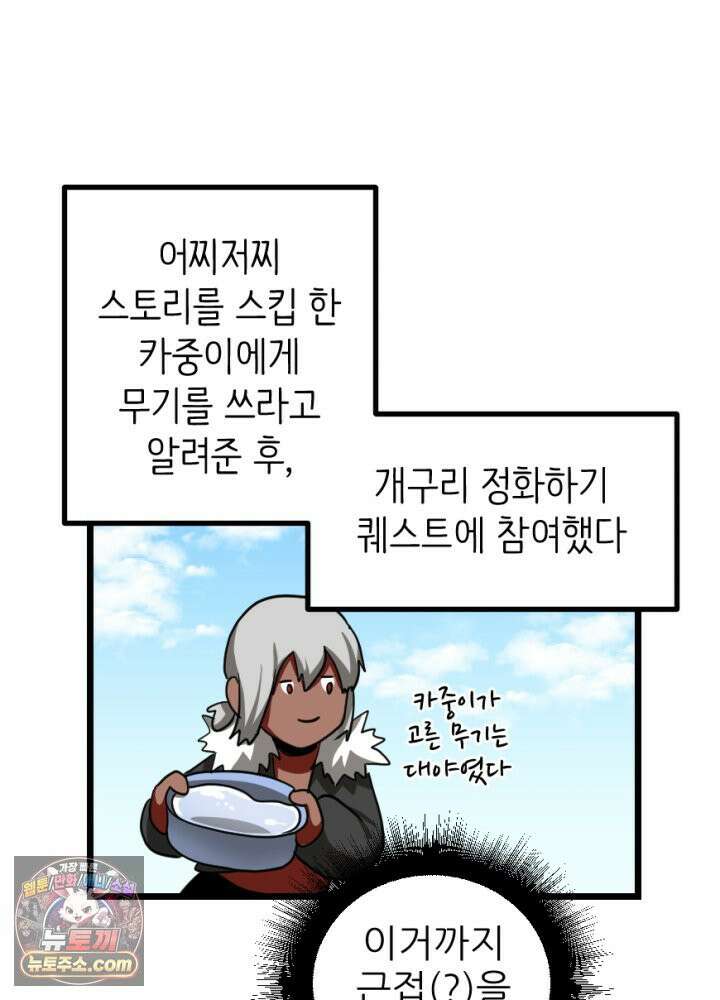 초보자가 MMORPG하는 만화 아무튼 즐겁다면 오케이입니다 38