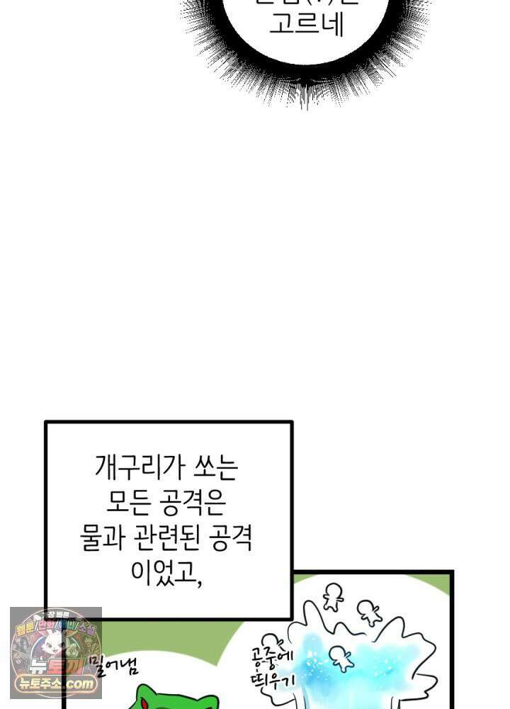 초보자가 MMORPG하는 만화 아무튼 즐겁다면 오케이입니다 39