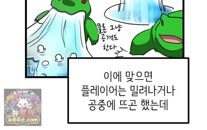 초보자가 MMORPG하는 만화 아무튼 즐겁다면 오케이입니다 40