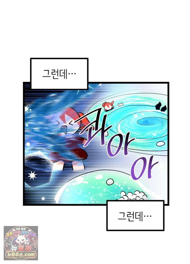 초보자가 MMORPG하는 만화 아무튼 즐겁다면 오케이입니다 42