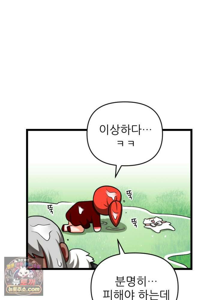 초보자가 MMORPG하는 만화 아무튼 즐겁다면 오케이입니다 46