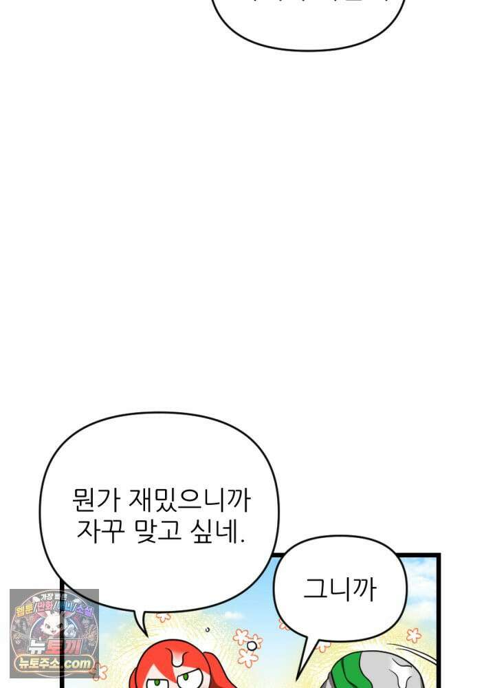 초보자가 MMORPG하는 만화 아무튼 즐겁다면 오케이입니다 47