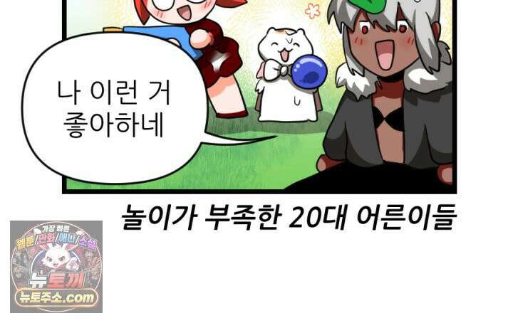 초보자가 MMORPG하는 만화 아무튼 즐겁다면 오케이입니다 48