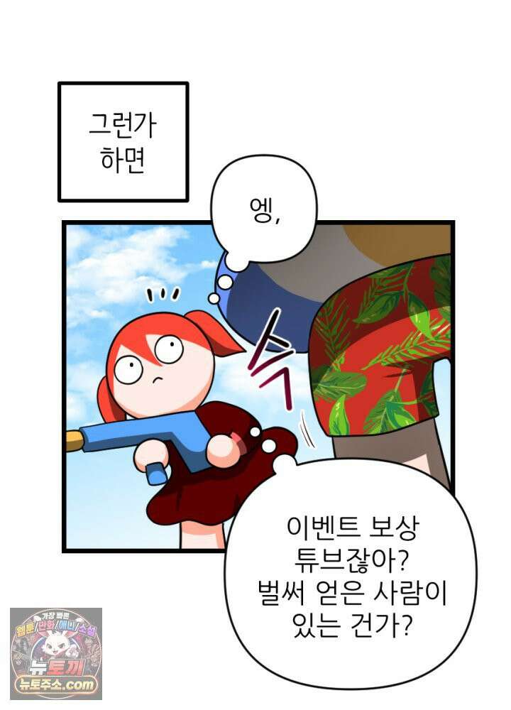 초보자가 MMORPG하는 만화 아무튼 즐겁다면 오케이입니다 50