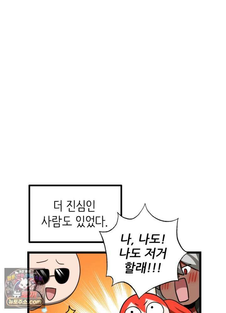 초보자가 MMORPG하는 만화 아무튼 즐겁다면 오케이입니다 55