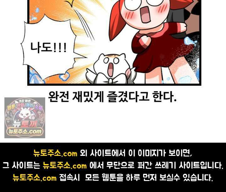 초보자가 MMORPG하는 만화 아무튼 즐겁다면 오케이입니다 56