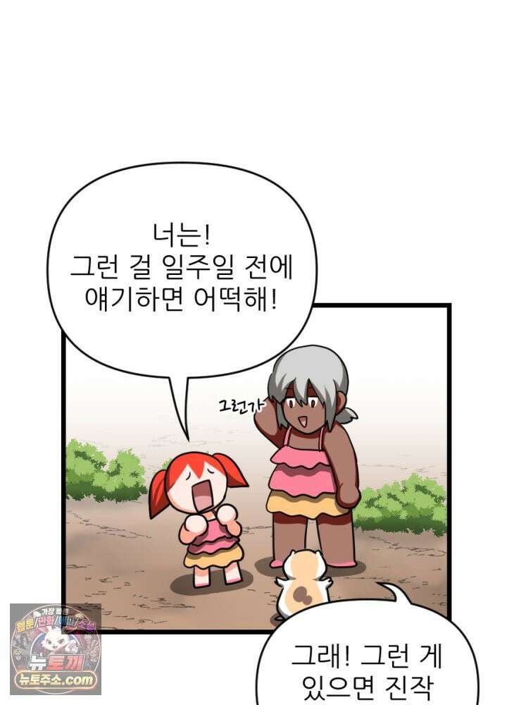초보자가 MMORPG하는 만화 너와 결혼까지 생각했어 6