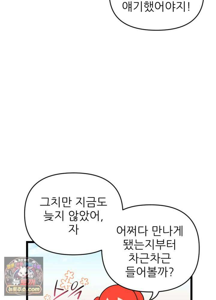초보자가 MMORPG하는 만화 너와 결혼까지 생각했어 7