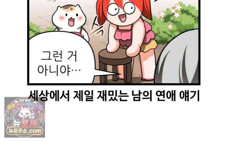 초보자가 MMORPG하는 만화 너와 결혼까지 생각했어 8