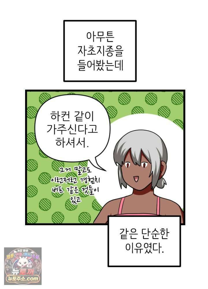 초보자가 MMORPG하는 만화 너와 결혼까지 생각했어 10
