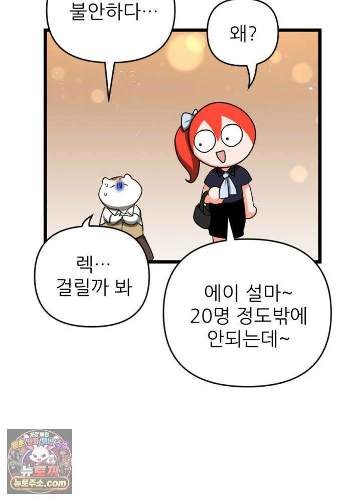초보자가 MMORPG하는 만화 너와 결혼까지 생각했어 21