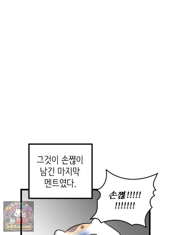 초보자가 MMORPG하는 만화 너와 결혼까지 생각했어 23