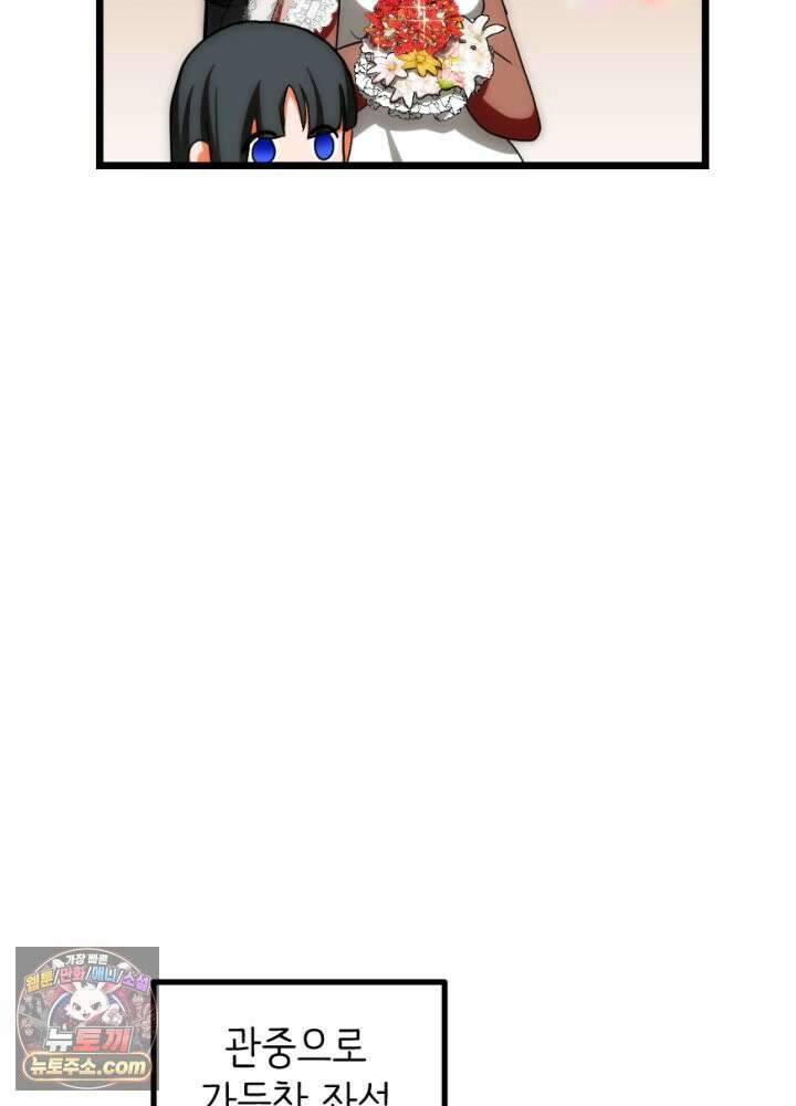 초보자가 MMORPG하는 만화 너와 결혼까지 생각했어 28