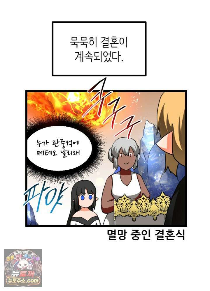 초보자가 MMORPG하는 만화 너와 결혼까지 생각했어 34