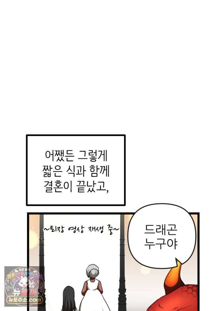 초보자가 MMORPG하는 만화 너와 결혼까지 생각했어 35