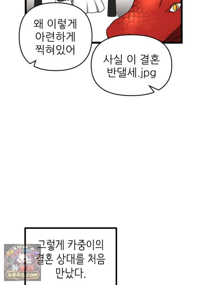 초보자가 MMORPG하는 만화 너와 결혼까지 생각했어 36