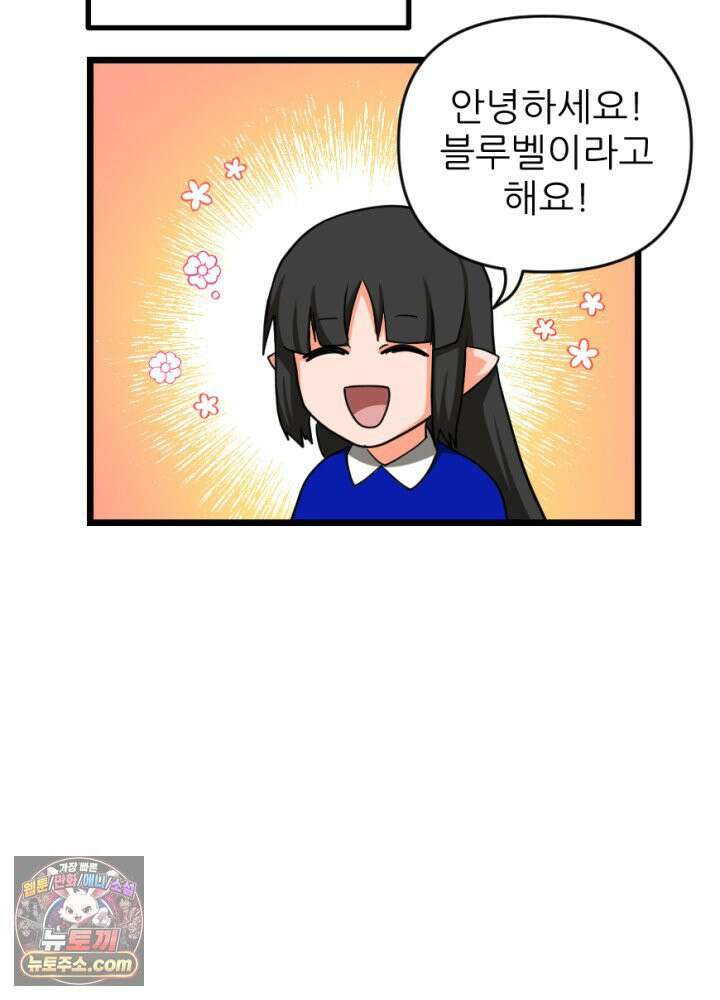 초보자가 MMORPG하는 만화 너와 결혼까지 생각했어 37