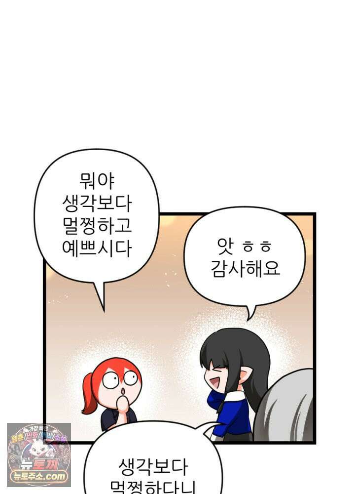 초보자가 MMORPG하는 만화 너와 결혼까지 생각했어 38