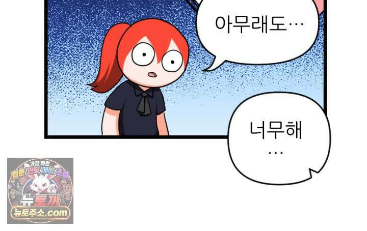 초보자가 MMORPG하는 만화 너와 결혼까지 생각했어 40