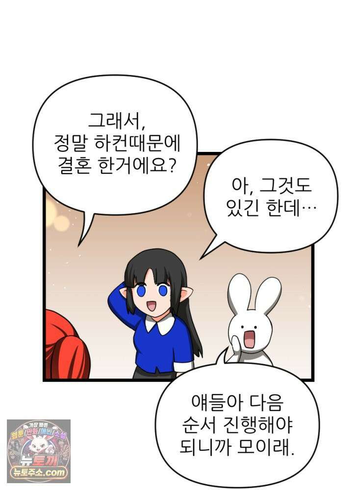 초보자가 MMORPG하는 만화 너와 결혼까지 생각했어 42