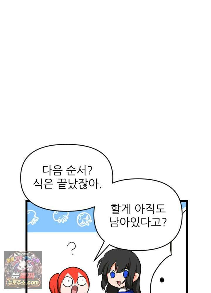 초보자가 MMORPG하는 만화 너와 결혼까지 생각했어 43