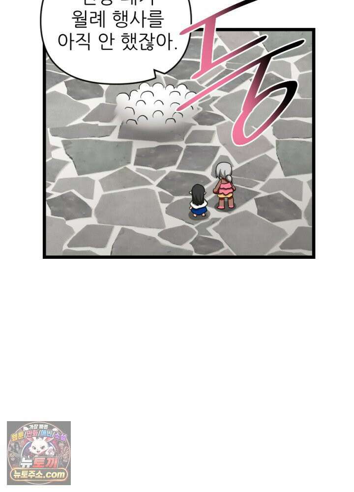 초보자가 MMORPG하는 만화 너와 결혼까지 생각했어 45