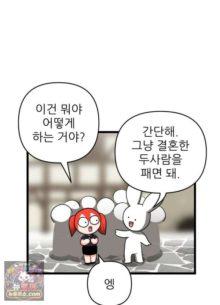 초보자가 MMORPG하는 만화 너와 결혼까지 생각했어 46
