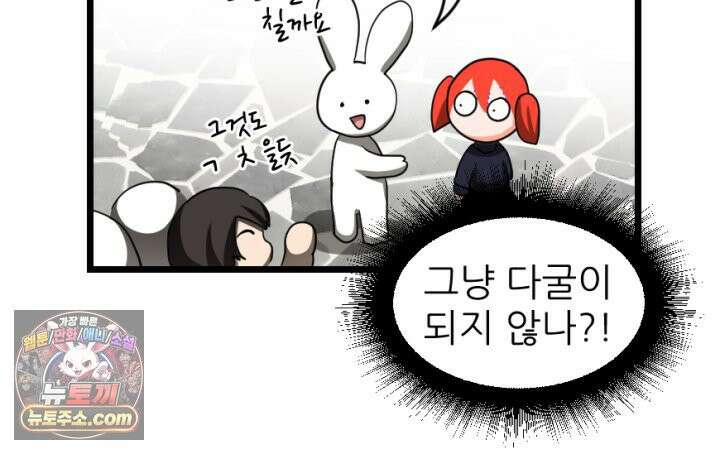 초보자가 MMORPG하는 만화 너와 결혼까지 생각했어 48
