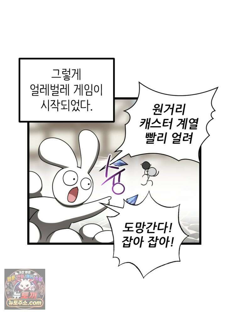 초보자가 MMORPG하는 만화 너와 결혼까지 생각했어 50