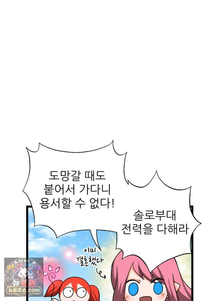 초보자가 MMORPG하는 만화 너와 결혼까지 생각했어 51
