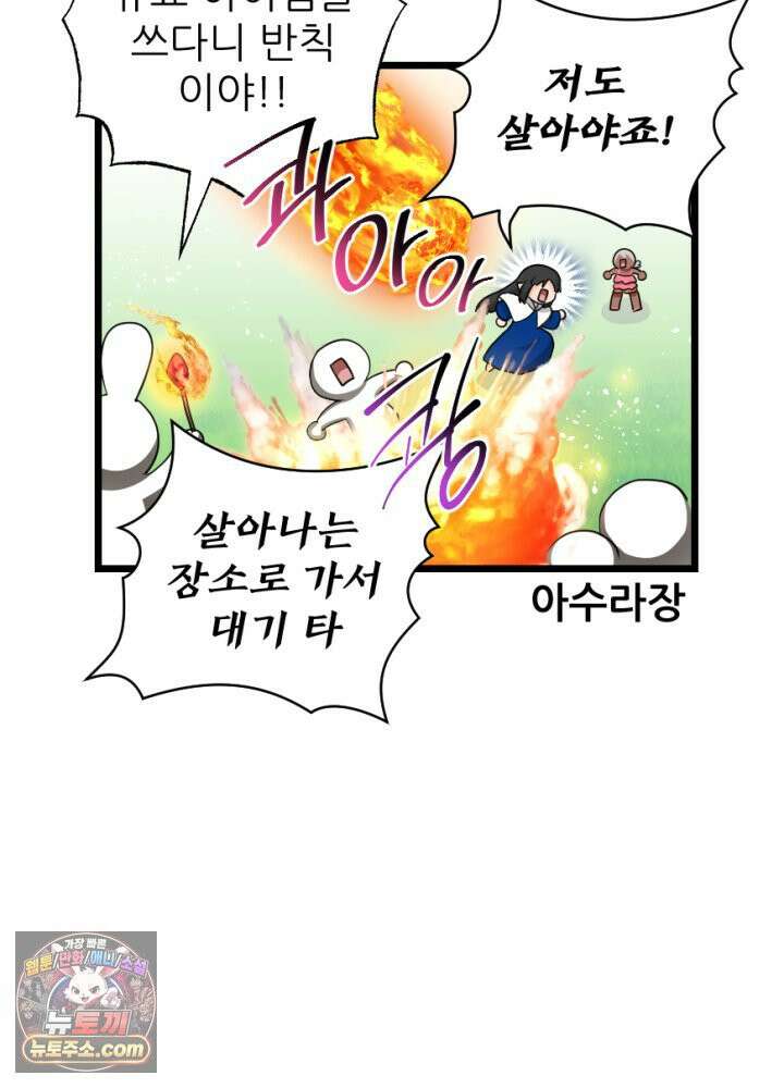 초보자가 MMORPG하는 만화 너와 결혼까지 생각했어 53