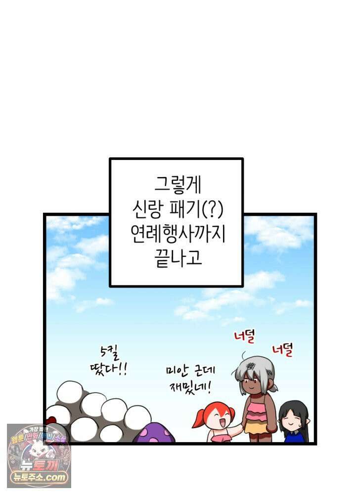 초보자가 MMORPG하는 만화 너와 결혼까지 생각했어 54