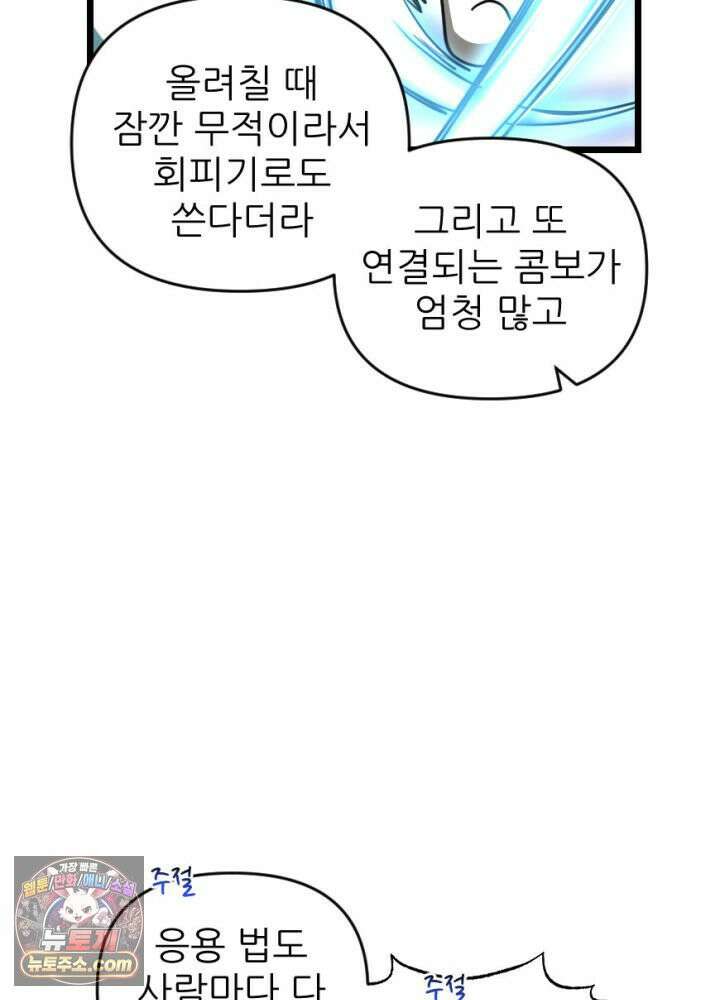 초보자가 MMORPG하는 만화 액션 쾌감도 필요해! 44